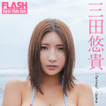 三田悠貴(C)光文社/週刊FLASH 写真◎Nachos
