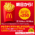 マクドナルド『トクニナルド』