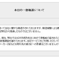 ウィルコム側は公式発表を行っていない（2月17日付けの声明文）