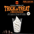 ハロウィーン限定キャンペーン