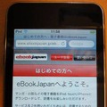 iPhone/iPod touch向けeBookJapanサイト