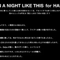 「ON A NIGHT LIKE THIS for HAITI」特設サイト