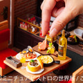 「ミニチュアビストロの世界展」（C）こいなつ