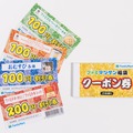 3000 円相当のクーポン冊子