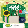 おかげ庵の福袋2026