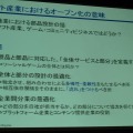 ソフト産業におけるオープンの意味