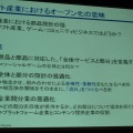 ソフト産業におけるオープンの意味