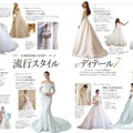 【2026最新 花嫁トレンド大特集】より