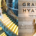 クローズアップ特集【グランド ハイアット 東京】より
