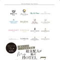 特別企画【総支配人が選ぶ！ My Hotel BEST 7】より