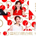 キービジュアル『第76回NHK紅白歌合戦』（C）NHK