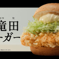 新CM「竜田バーガー新時代」篇