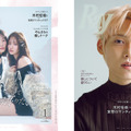 《通常版表紙:金川紗耶(乃木坂46)＆本田紗来》&《特別版表紙:木村柾哉(INI)》