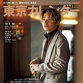 『東京カレンダー2026年1月号』 特別増刊版