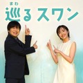 2027年度前期連続テレビ小説「巡(まわ)るスワン」の制作発表・主演会見(C)NHK
