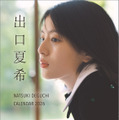 出口夏希2026年カレンダー（撮影：山根悠太郎）
