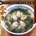 「冬かきラーメン」1,280円～1,300円(税込)