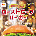 ロッテリア「ローストビーフバーガーフェア」