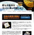 JAXA「君も太陽系をヨットに乗って旅しよう！」キャンペーンサイト