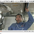 ISSで交信する野口宇宙飛行士