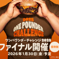 ワンパウンダーチャレンジ2025 ファイナル