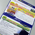 　東京都・調布市の賃貸マンションに投函されていた「フレッツ光マンションタイプ」の案内を紹介する。