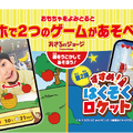 2種のゲームも楽しめる！「ワクワクりんごキャッチ！」と「すすめ！ばくそくロケット」(C) & (R) UCS LLC and HC LLC