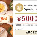 500円割引クーポン
