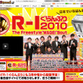 フジテレビ On Demand「R-1ぐらんぷり2010」