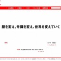 「ファーストリテイリング」サイト（画像）