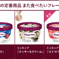 　「ハーゲンダッツの定番フレーバーのうち、また食べたいと思うフレーバー」