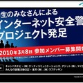 「インターネット安全警備隊」サイト（画像）