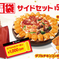【福袋サイドセット】少人数で新年を楽しむならサイドセットがおトク！