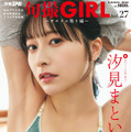 『旬撮 GIRL Vol.27』