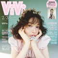 通常表紙(c)講談社 ViVi2026年2・3月合併号