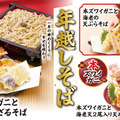 家族亭　年越しそば（本ズワイガニと海老の天ざるそば）