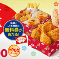 KFC「ケンタお重」