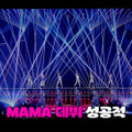 BABYMONSTER「2025 MAMA AWARDS」ビハインド映像