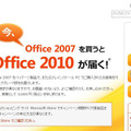 「Microsoft Office 2010」優待アップグレードキャンペーン