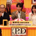左から）正名僕蔵、福士蒼汰、吉川愛（C）フジテレビ