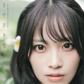 SKE48 入内嶋 涼　1st写真集 『さやけき光』（撮影／時永大吾）