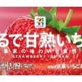 セブンプレミアム まるで甘熟いちご（税込192.24円）