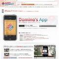 ドミノ・ピザiPhone専用サイト（画像）