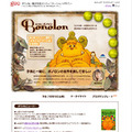 　gooは、原哲夫プロデュースの絵物語『森の戦士 ボノロン』の第3弾「約束のゆびきりの巻」のWeb絵本を無料配信する。