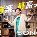『SONGS』（C）NHK