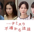 ドラマ10『テミスの不確かな法廷』（C）NHK