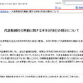 代表取締役の異動に関する本年3月6日の開示について