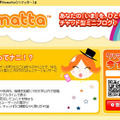 つぶやきサービス「Hamatta」