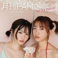 表紙／月刊PAM・デジタル写真集『NEXT ISSUE』撮影:HIROKAZU（C）ワニブックス