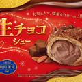 【ビアードパパ】生チョコシュー　340円（税込）